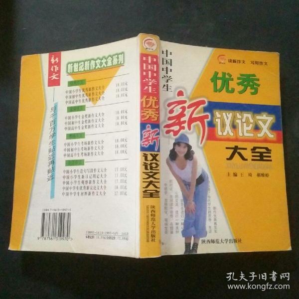 中国小学生优秀新作文大全