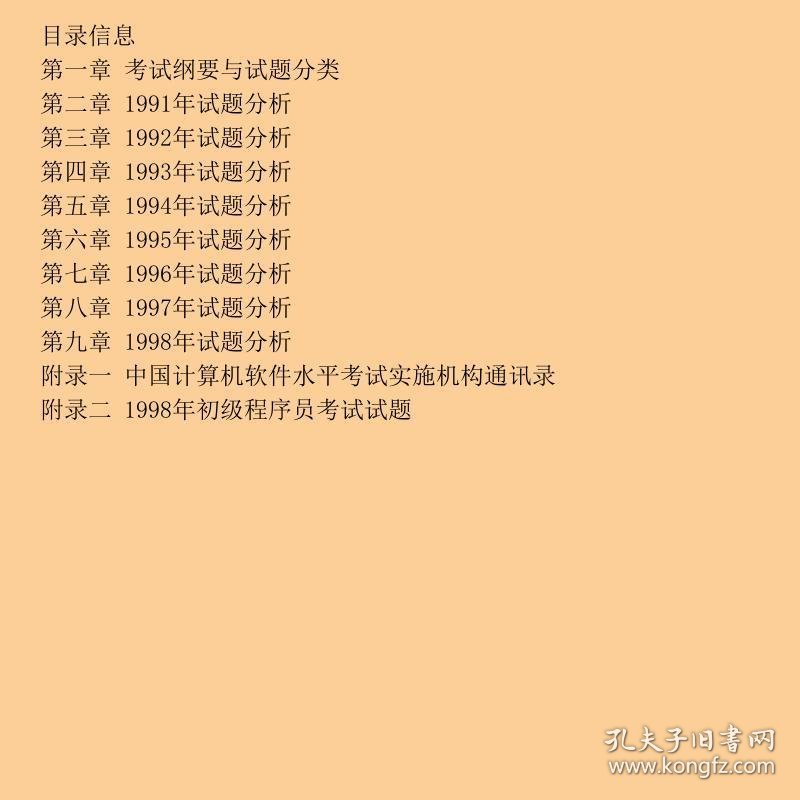 初级程序员考试试题分类解析