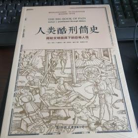 人类酷刑简史（揭秘文明面具下的恐怖人性，BBC纪录片底片，享誉国际！）