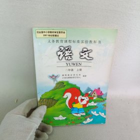 语文.二年级上册