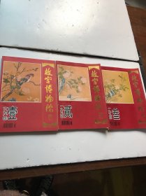 故宫博物院院刊1994（1，2，.3）3本合售