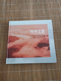 内乡之恋:余学雄风光摄影作品集