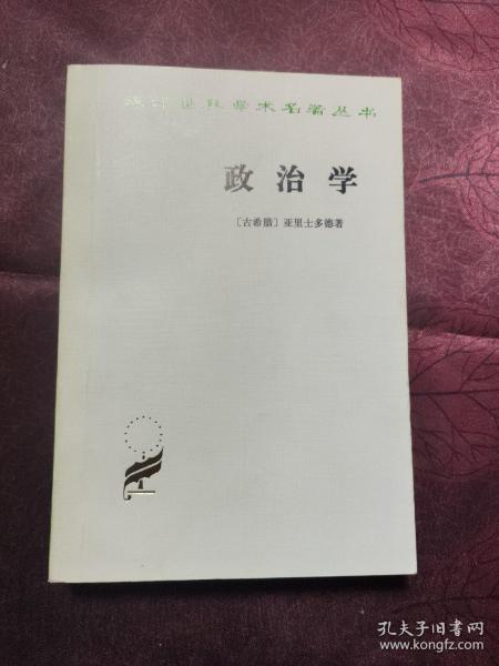 政治学