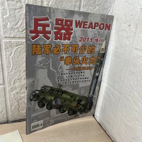 兵器杂志2011年增刊