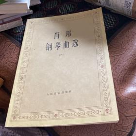 肖邦钢琴曲选