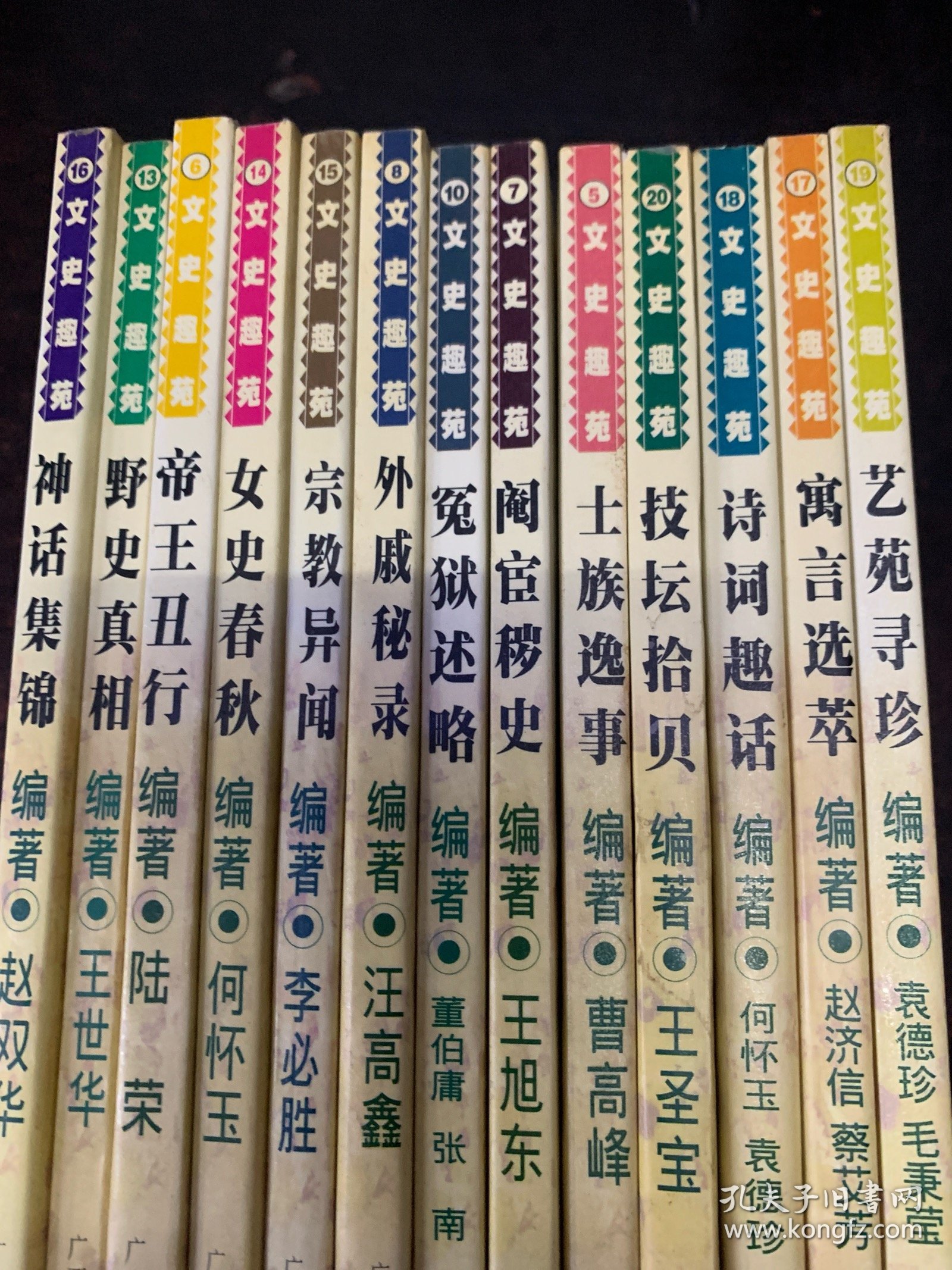 文史趣苑【13册合售不重复】一版一印