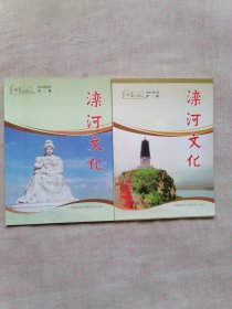 滦河文化（双月刊）2012年7月第1期，2012年9月第2期（2册合售）