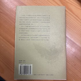 生活·读书·新知三联书店·宇文所安  著；郑学勤  译·《追忆：中国古典文学中的往事再现》·32开·一版一印