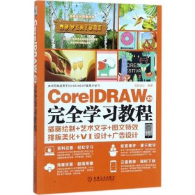 CorelDRAW X8学习教程