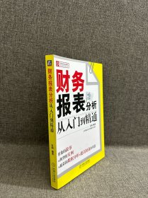 财务报表分析从入门到精通