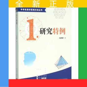 研究特例