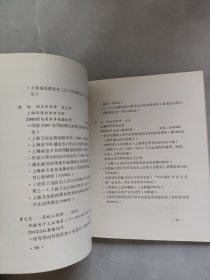 SHANGHAI SCIENCE OF SCIENCE SOCIETY 1980-1990 上海科学学会1980-1990
