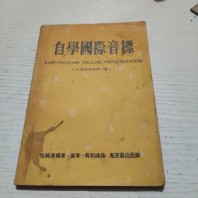 自學(xué)國(guó)際音標(biāo)