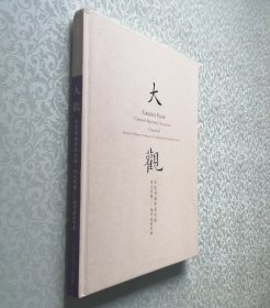 中国嘉德2016秋季拍卖会 大观 中国书画珍品之夜 得天然趣--扬州画派书画