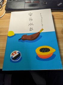 安西水丸 作品集 イラストレーター