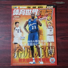 体育世界灌篮 2002年第8期 总第359期 封面：迈克尔·乔丹 王治郅 巴特尔