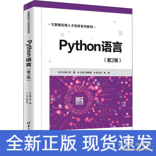 Python语言（第2版）