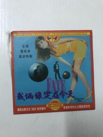 【VCD光碟】电影 我俩缘定在今天