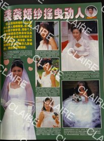 婚纱照姚乐怡、袁洁莹、何嘉莉、佘诗曼、陈妙瑛、李珊珊16开彩页1页