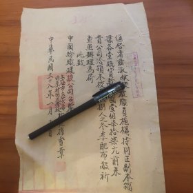 民国38年上海市立二十六区西李村国民学校公函（校长孙雪章签发）手写件