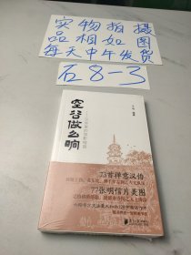 空谷做么响--汉俳里的塔影榕荫