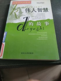 发 现 智 慧（11）