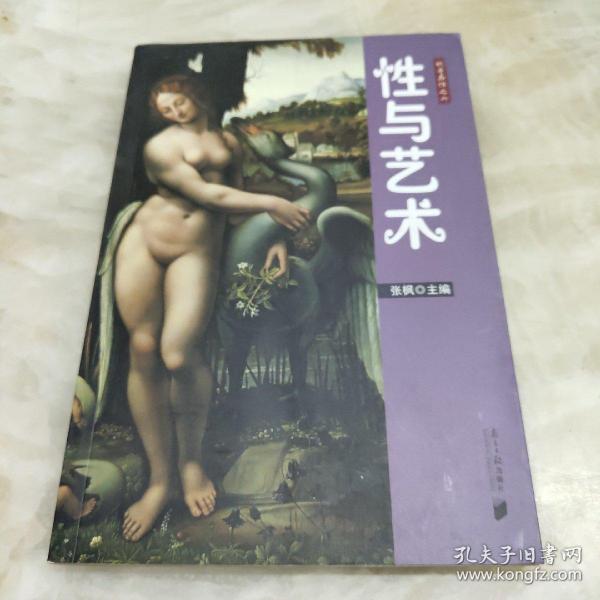 枫哥品性：性与艺术