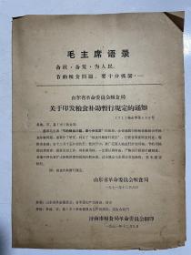 1971年山东省粮食补助暂行规定