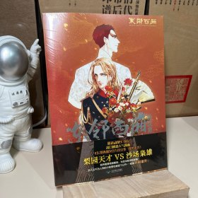 【银色刷边】东邻西厢设定集（特典版）（附赠品）