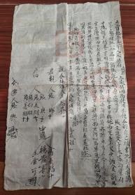 同治7年1868年立卖地契约毛笔字书法文献一份