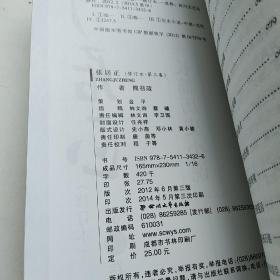 长篇历史小说：张居正（第3卷）（修订本）