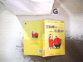 没头脑和不高兴：中国幽默儿童文学创作·任溶溶系列