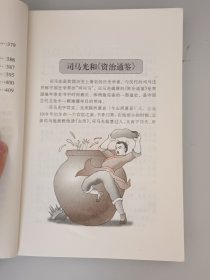 少年版《资治通鉴》