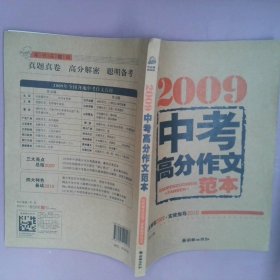 2009中考高分作文范本