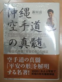 价可议 冲绳空手道 真髓 39lnn 冲绳空手道の真髓 mdy1