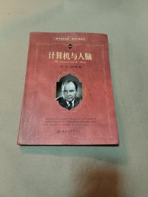 计算机与人脑