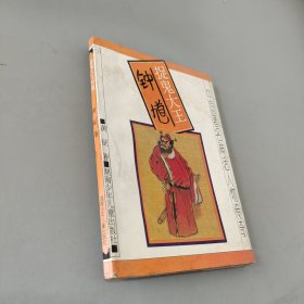 捉鬼大王钟馗