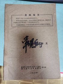 常见病讲义，油印本