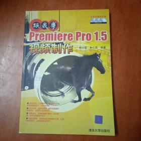 跟我学视频制作(16开)《81》