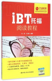 iBT托福阅读教程