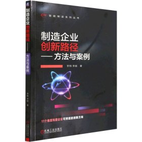 正版书制造企业创新路径方法与案例