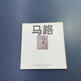 马路