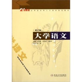 【现货速发】大学语文李志慧，吴宝玲主编9787560421568西北大学出版社