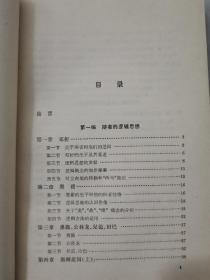 先秦逻辑史