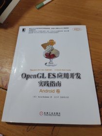 OpenGL ES应用开发实践指南