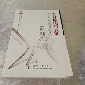 会计原理与技能