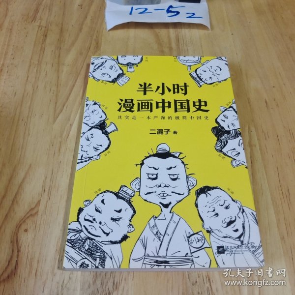 半小时漫画中国史