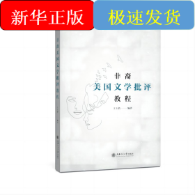 非裔美國(guó)文學(xué)批評(píng)教程