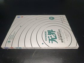 无界：企业如何在全球互联时代生存