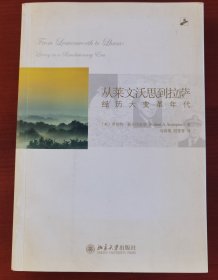 《从莱文沃思到拉萨》北京大学国际战略研究中心钤印j